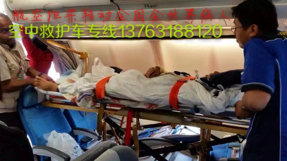 涿州市跨国医疗包机、航空担架